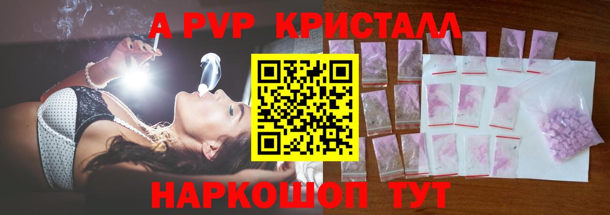 APVP кристаллы  Вход с VPN  Alpha-PVP СК КРИС  A PVP мука  Елизово 