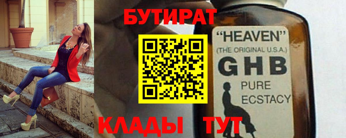 Бутират вода  Вход с VPN  Елизово 