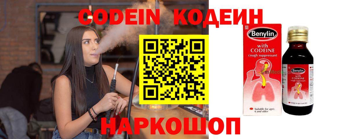 Кодеиновый сироп Lean напиток Lean (лин)  Вход с VPN  Елизово 