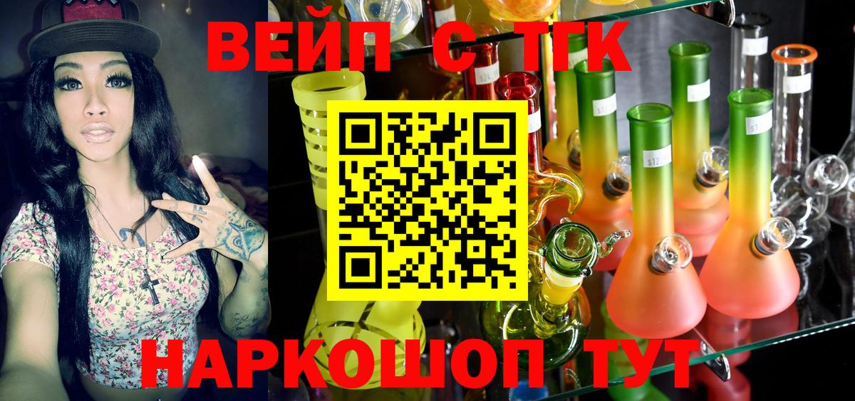 ТГК концентрат  ТГК вейп с тгк  Вход с VPN  Елизово 